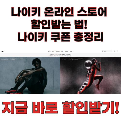 나이키 공식 온라인 스토어 할인 이벤트 관련 사진