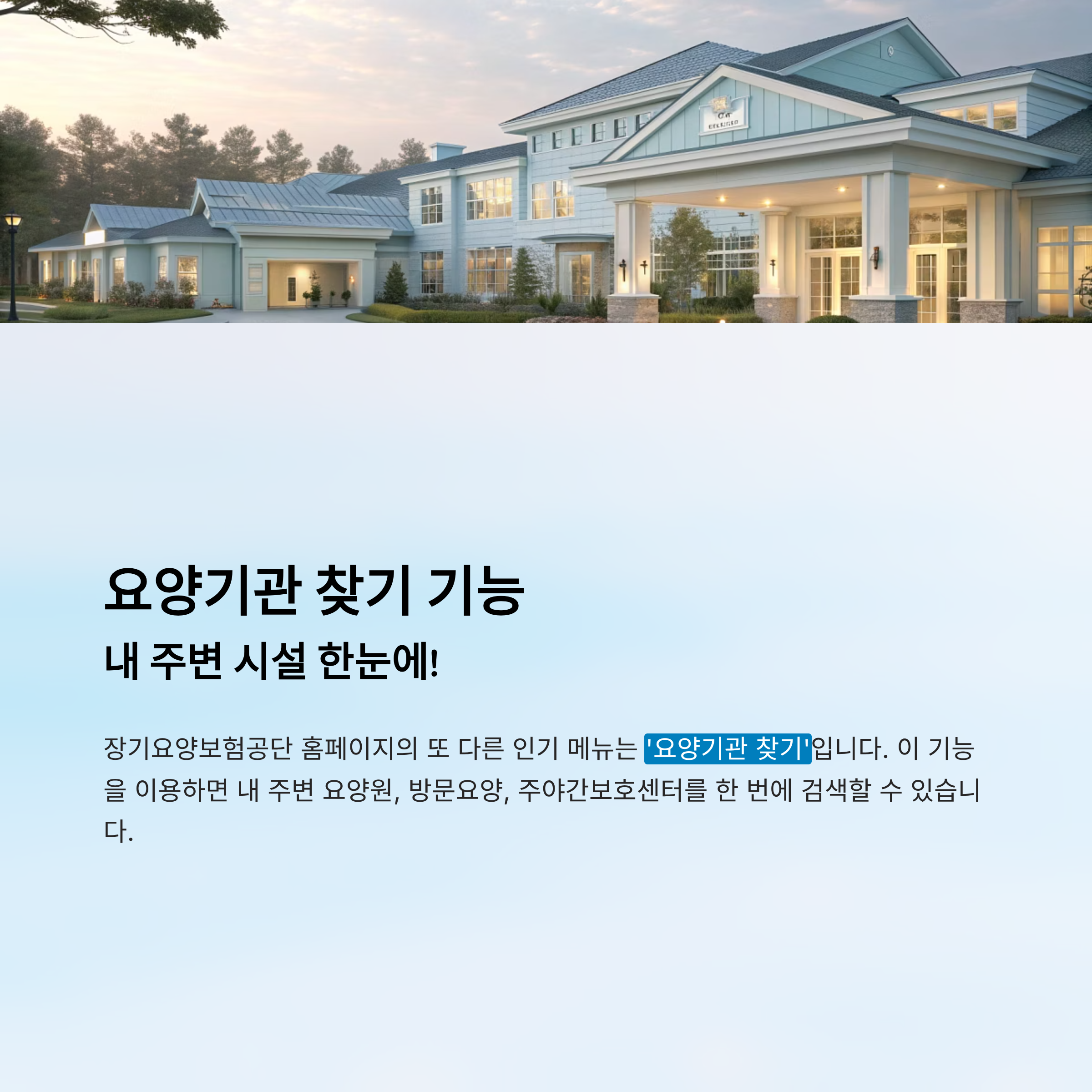 장기요양보험공단 홈페이지 바로가기