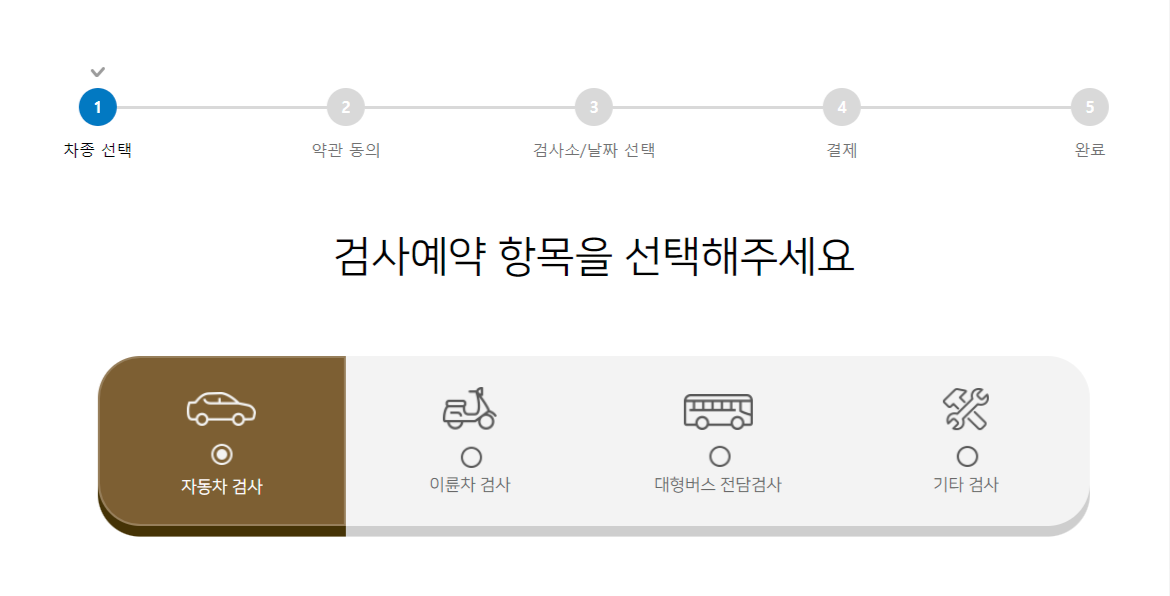 자동차검사조회 사이트 추천 