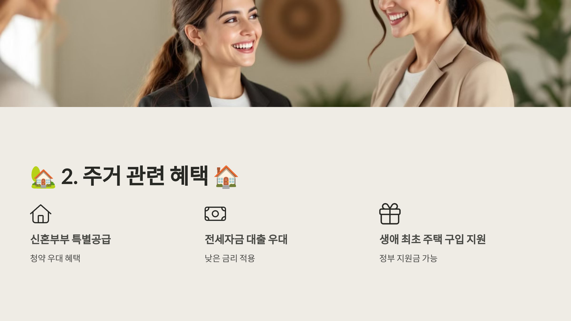 주거 관련 혜택