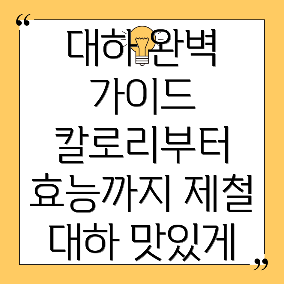 대하