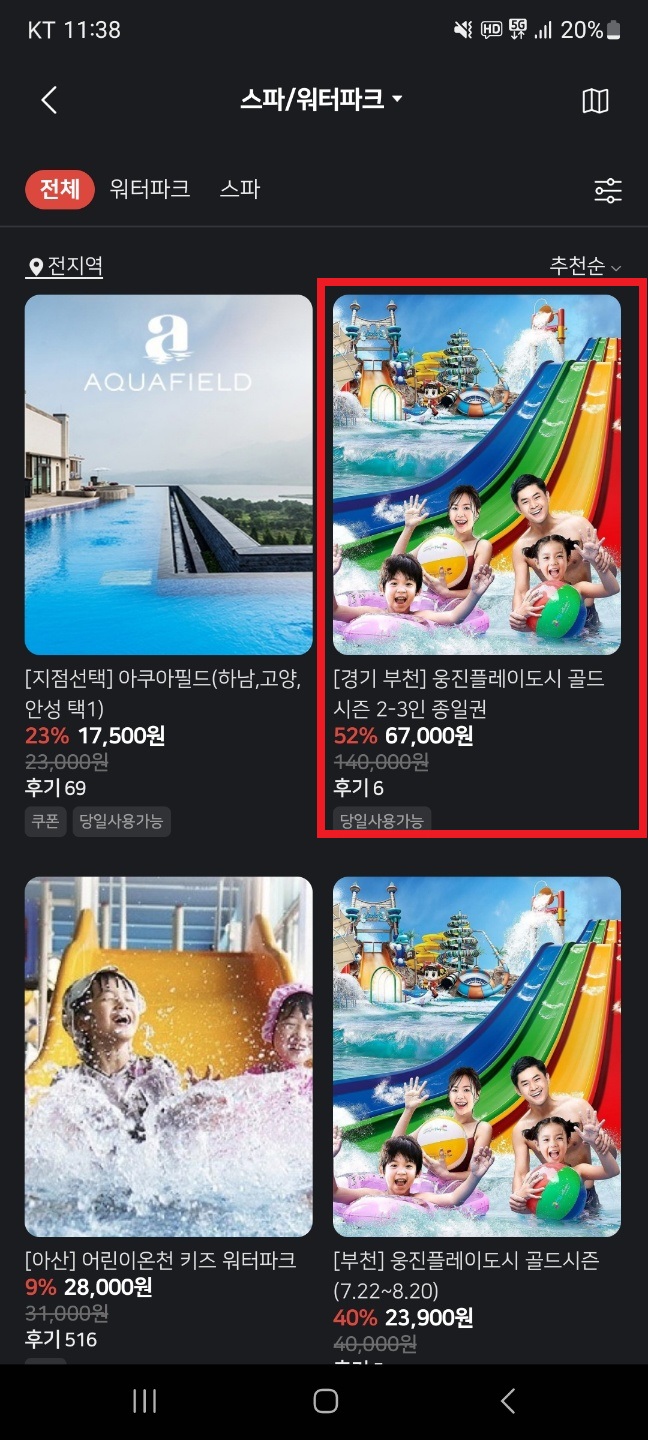 놀이의 발견 웅진플레이도시