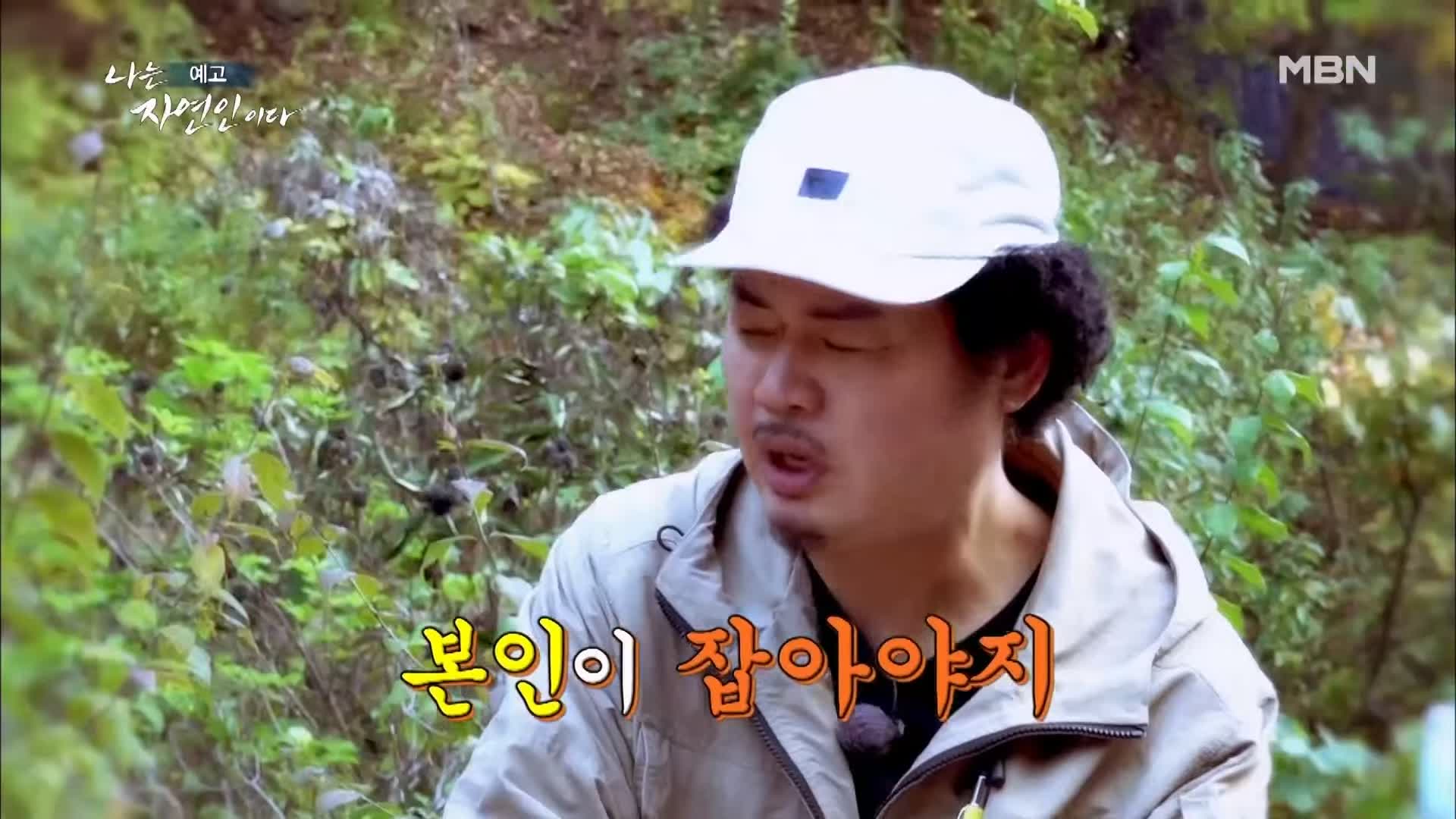 이승윤 윤택 나는 자연인이다 내가 산에 사는 재미 하수오 제피 담금주 골쇄보 자연인 배정수 소개 및 출연 529회 다시보기