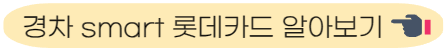 롯데카드 신청하기