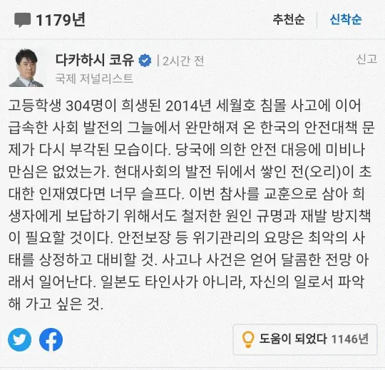 이태원 할로윈 참사 일본 야후 댓글 반응