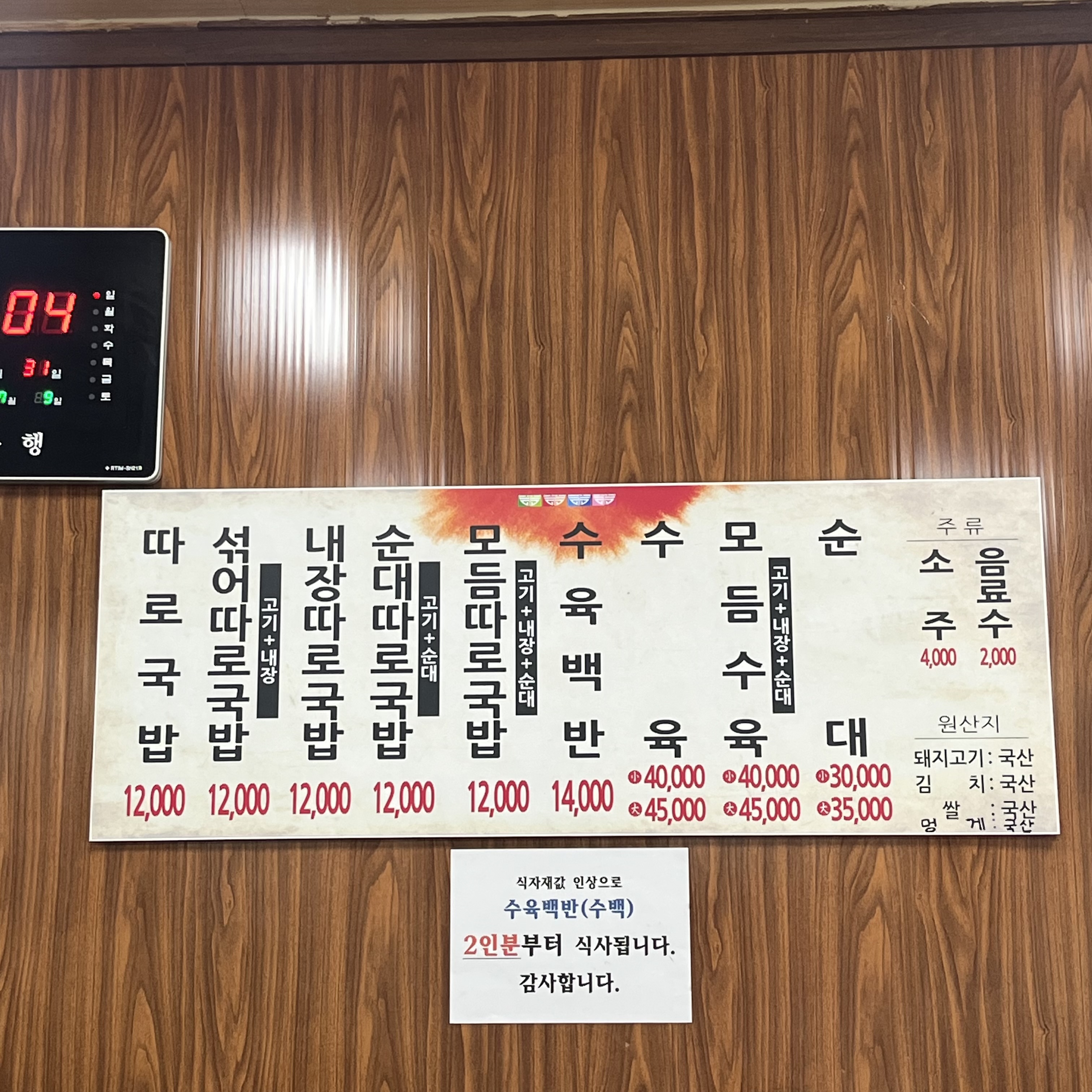 합천국밥집 메뉴판