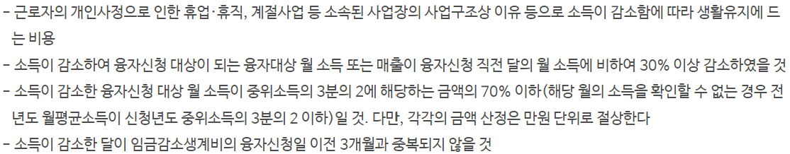 근로복지공단 소액생계비