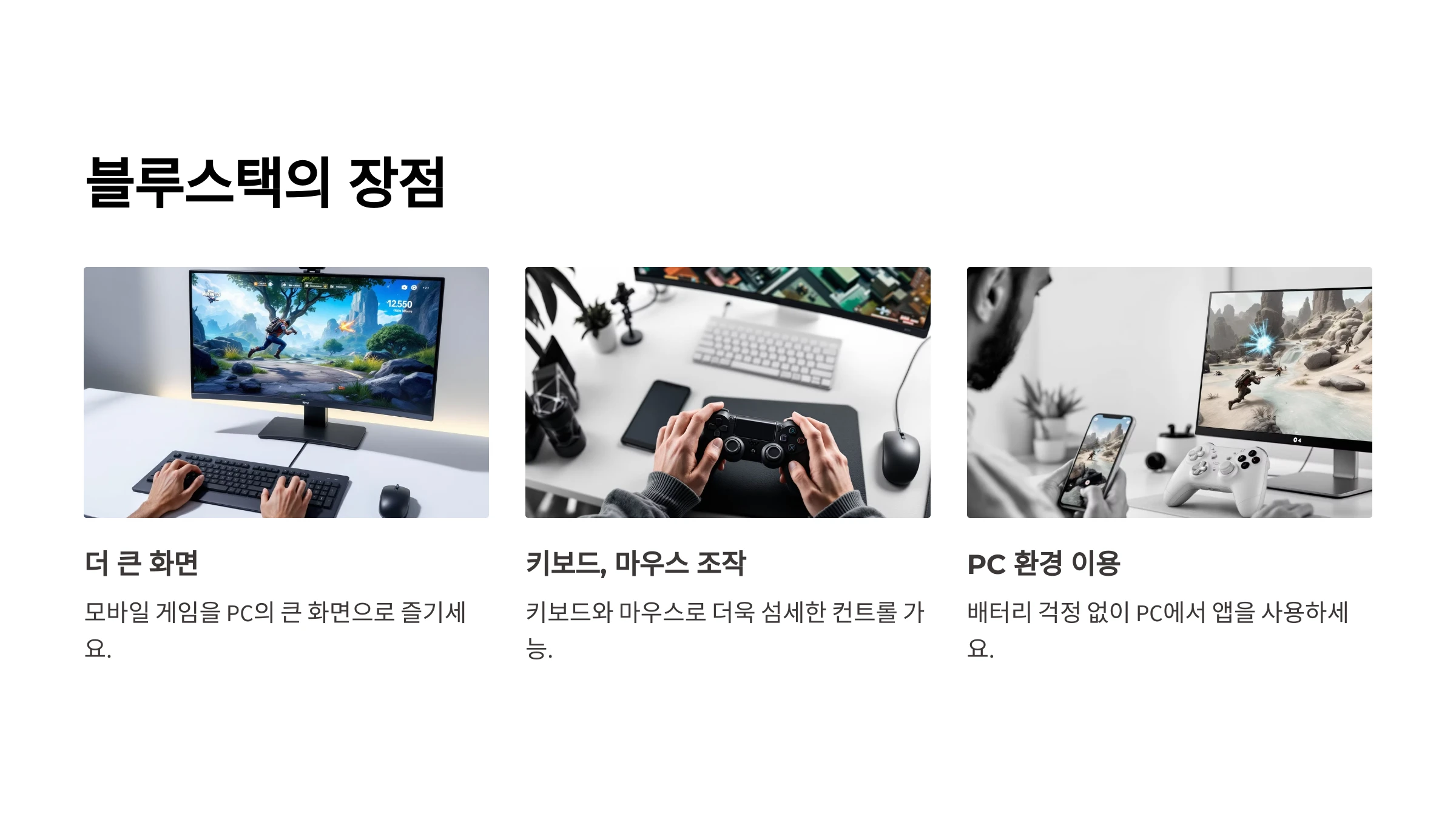 블루스택-설치-방법