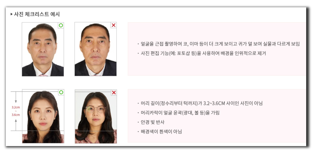 꼭 지켜야 하는 여권사진 규정