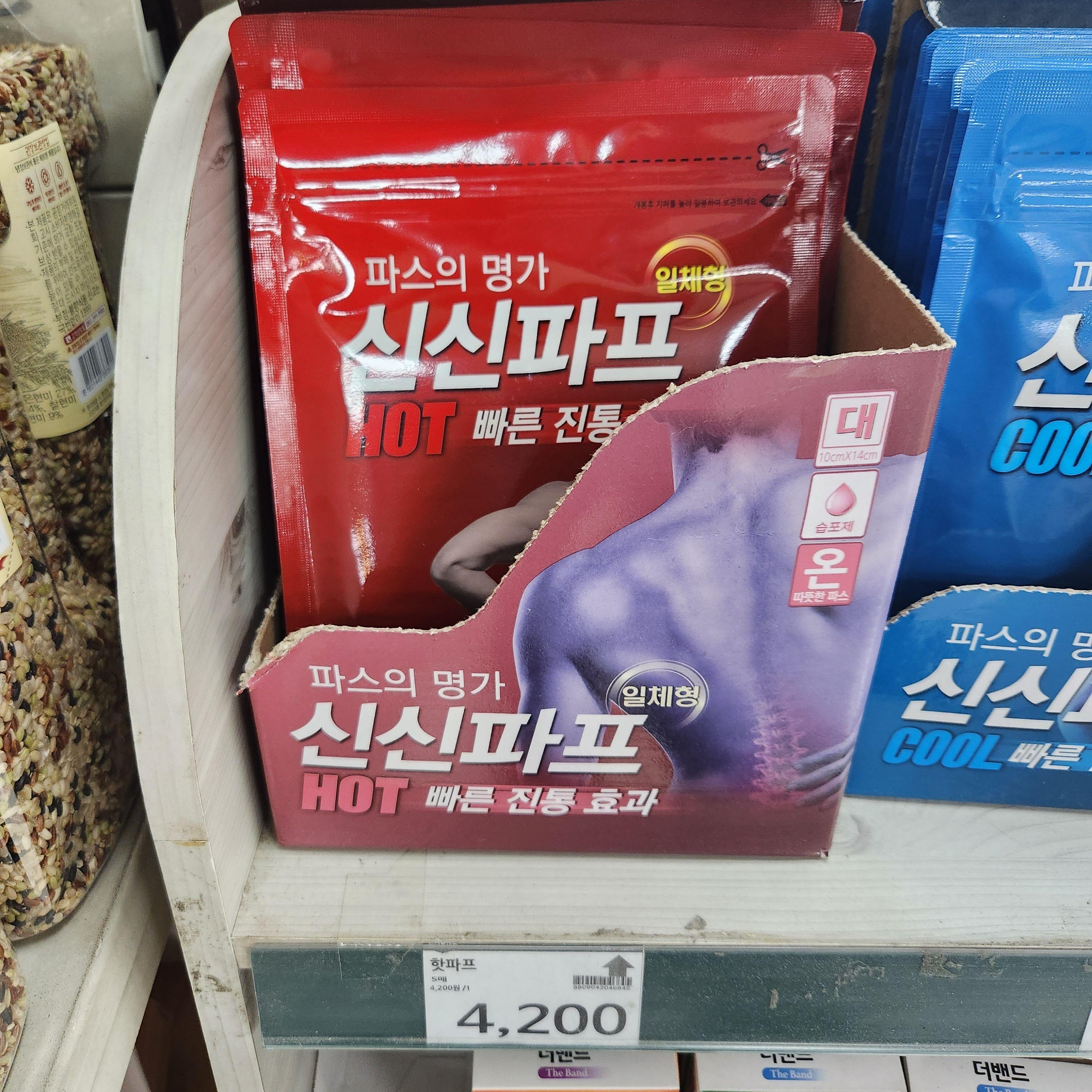 신신파프 핫