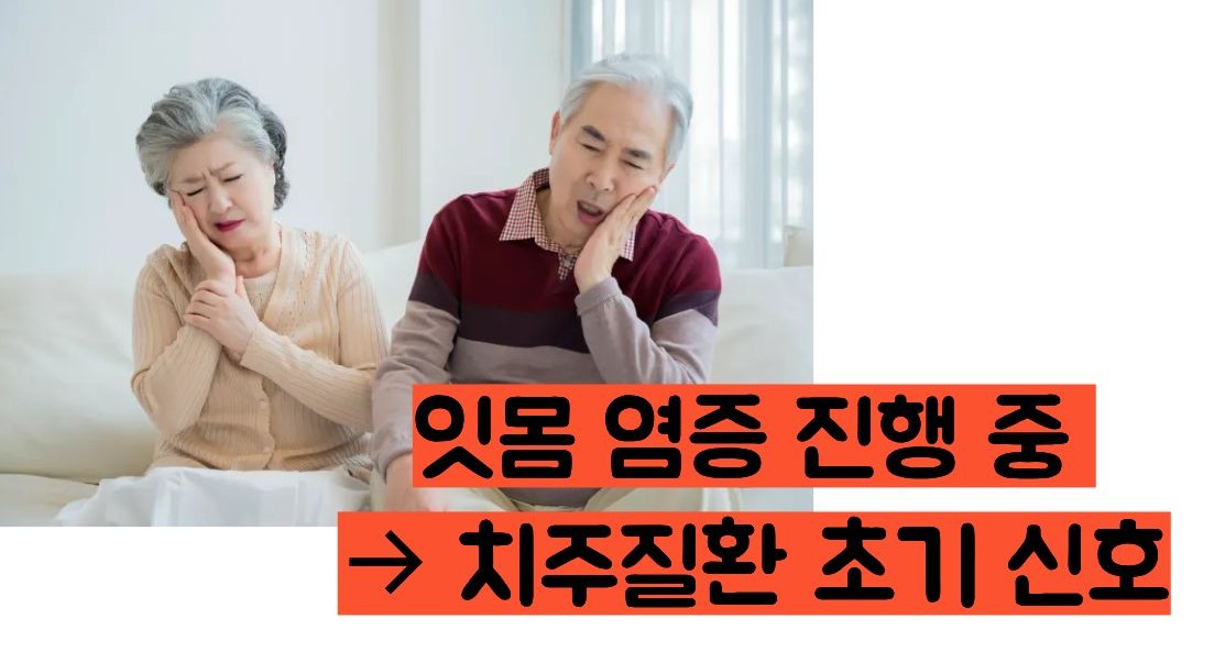 이빨이 시린 이유