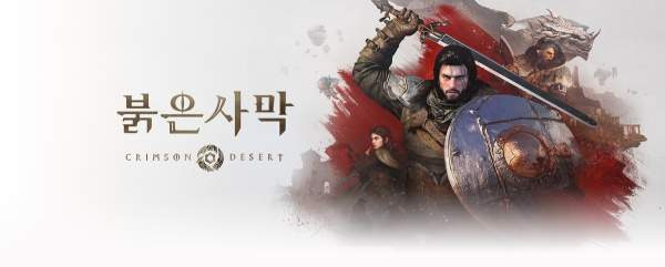 펄어비스 붉은사막