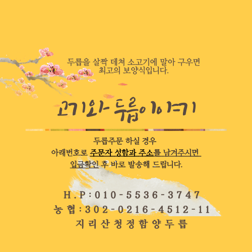 지리산청정 함양두릅