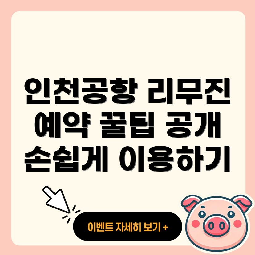 인천공항 리무진버스