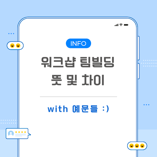 워크샵-팀빌딩-뜻-포스팅-메인