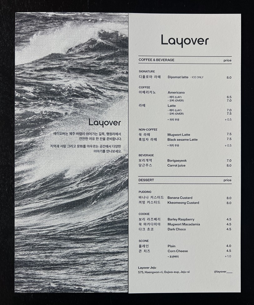 제주 조천 오션뷰 코난비치 레이오버 카페