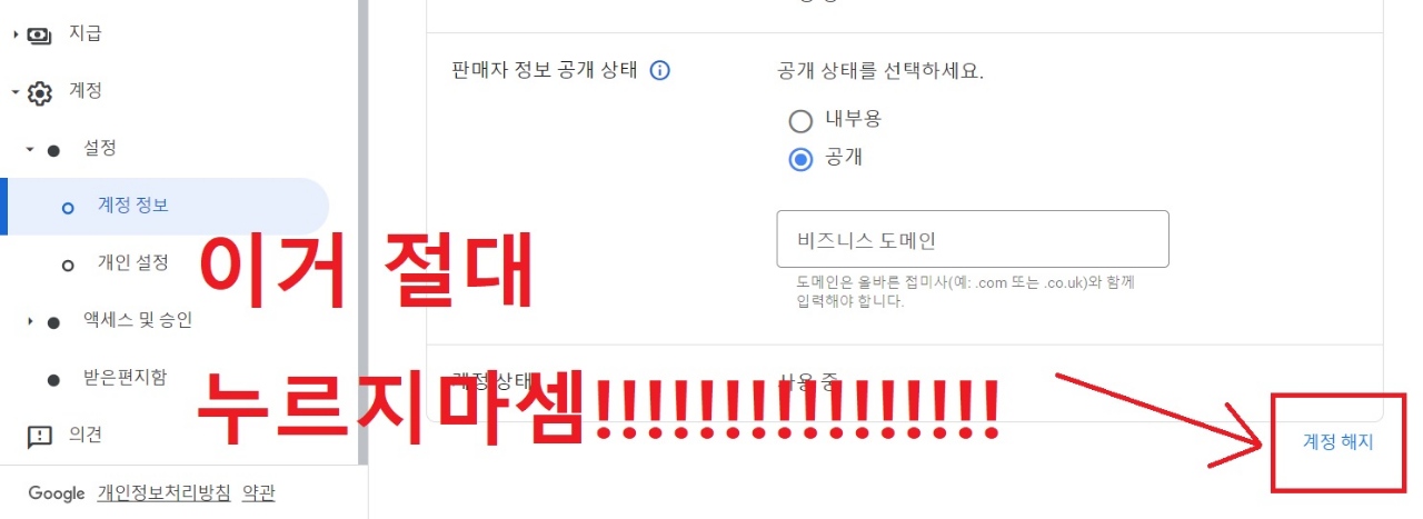 애드센스-계정-해지