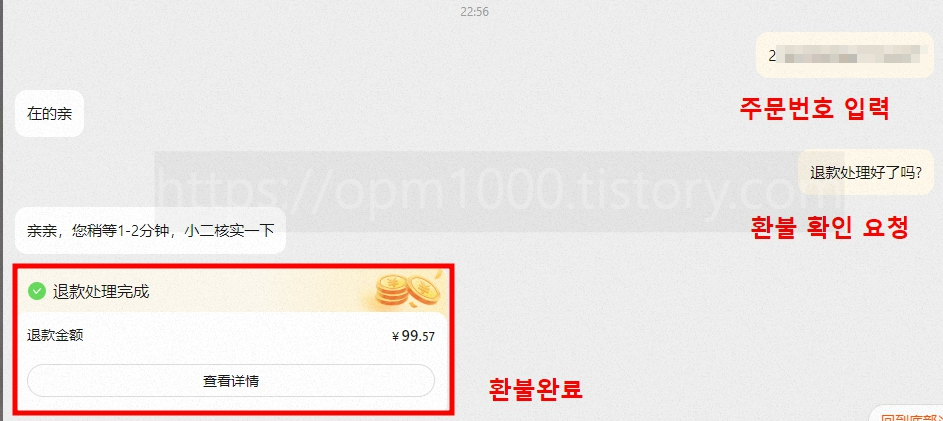 타오바오-외국인-전용-고객센터-중재-요청-문제해결-환불완료