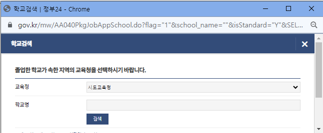 정부24 졸업증명서 학교검색