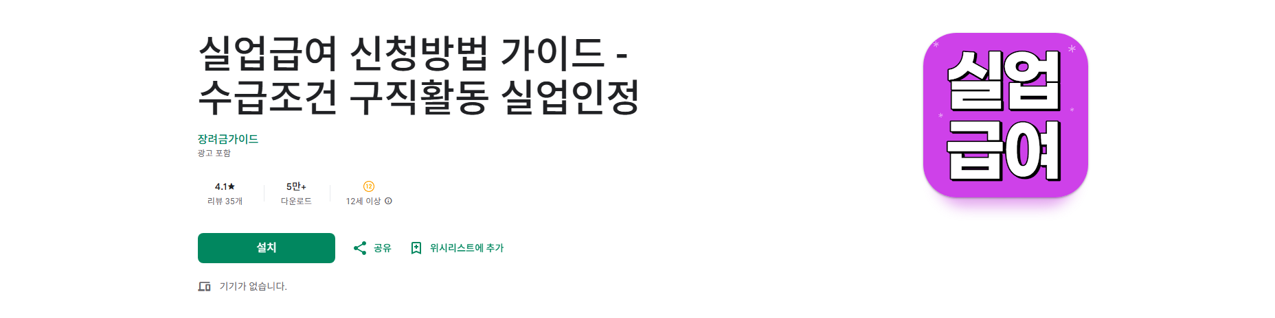 실업급여 신청방법 앱, 실업급여 자격 조건, 실업급여 지급액, 실업급여 신청 서류