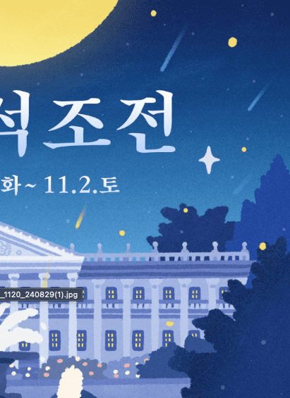 밤의 석조전 포스터2