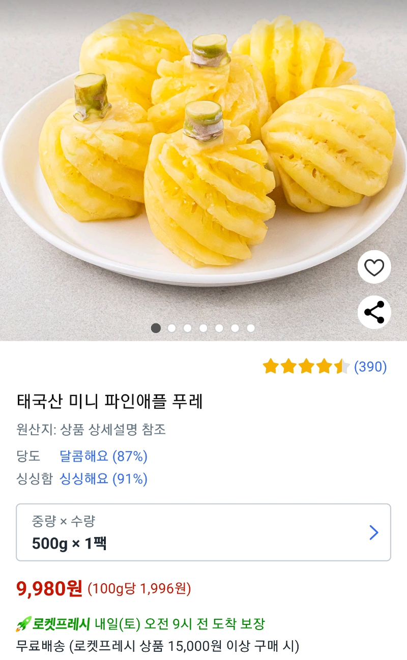 푸레 가격 및 판매처 (출처=쿠팡)