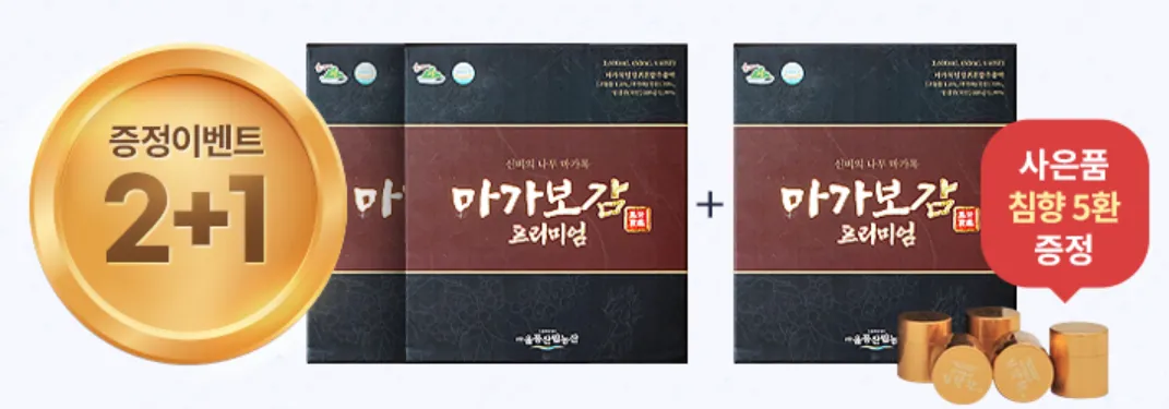 마가보감 가격 증정 이벤트 이미지