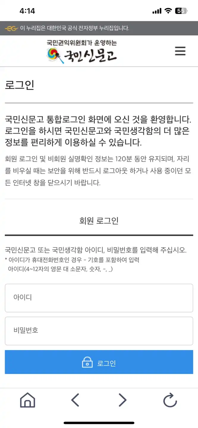 국민신문고-로그인화면-이미지
