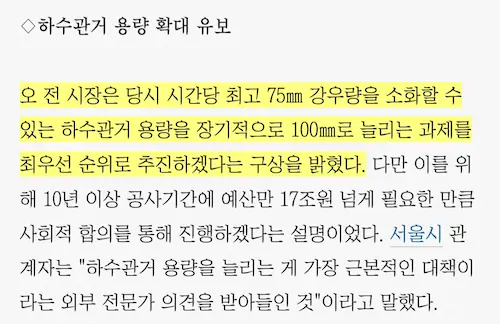 서울이 침수되고 물난리 난 이유