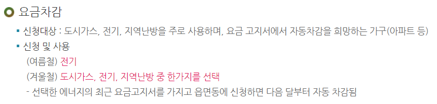 에너지바우처-요금차감-사용방법