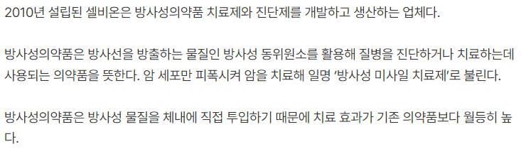 셀비온-관련-기사-캡처-이미지
