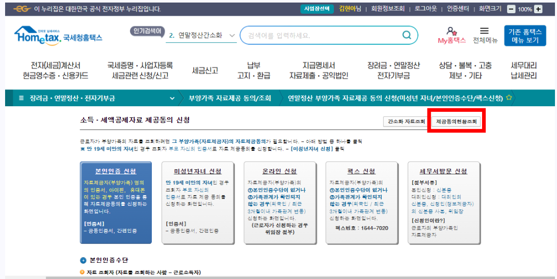 국세청 홈택스 접속창