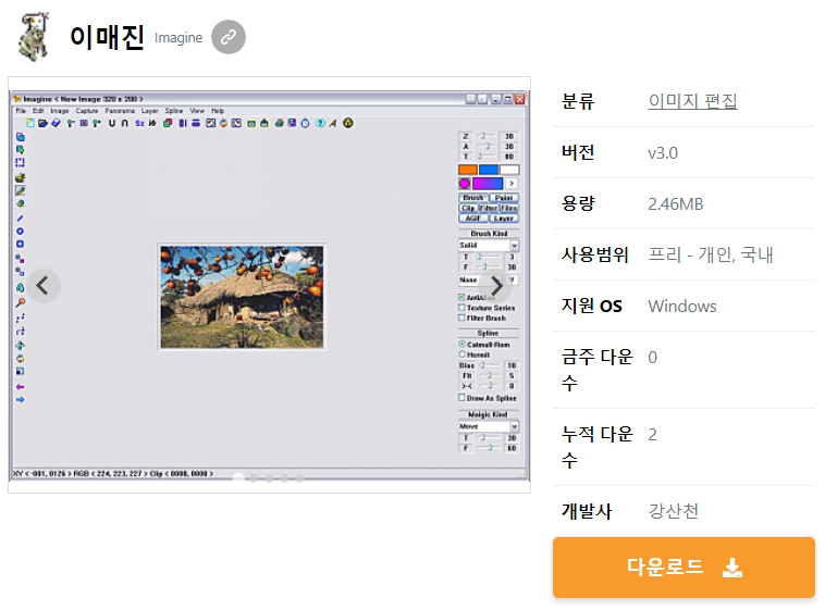 이매진