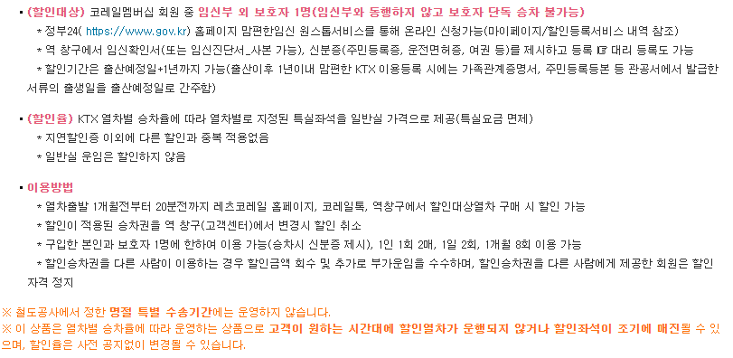 맘편한 KTX 할인 방법