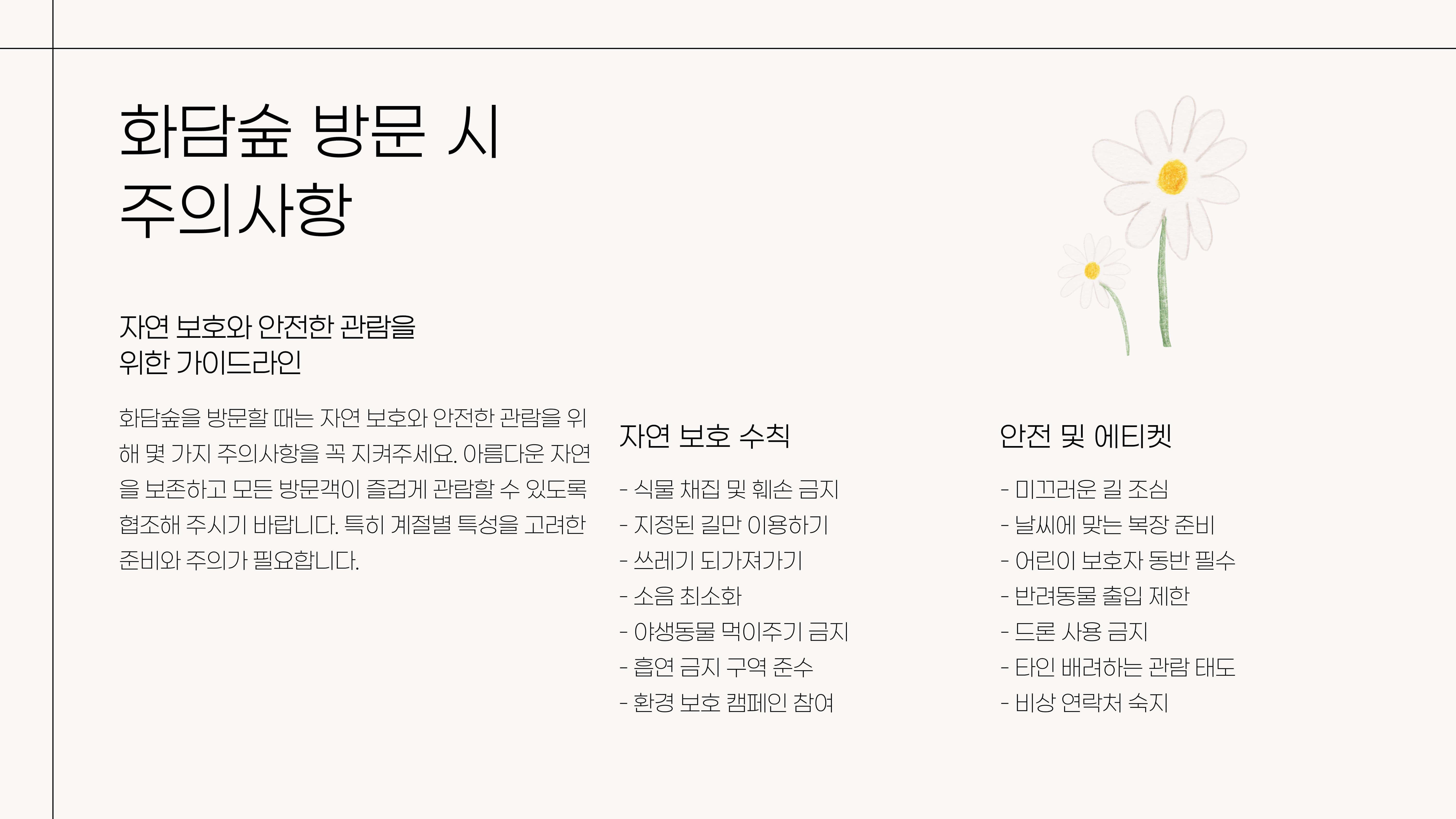 화담숲 나들이 준비 및 꿀팁