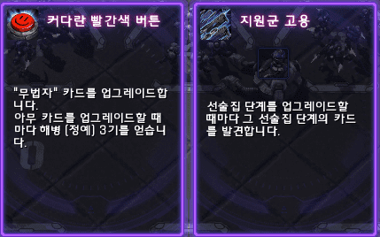 타이커스 영웅 능력 선택