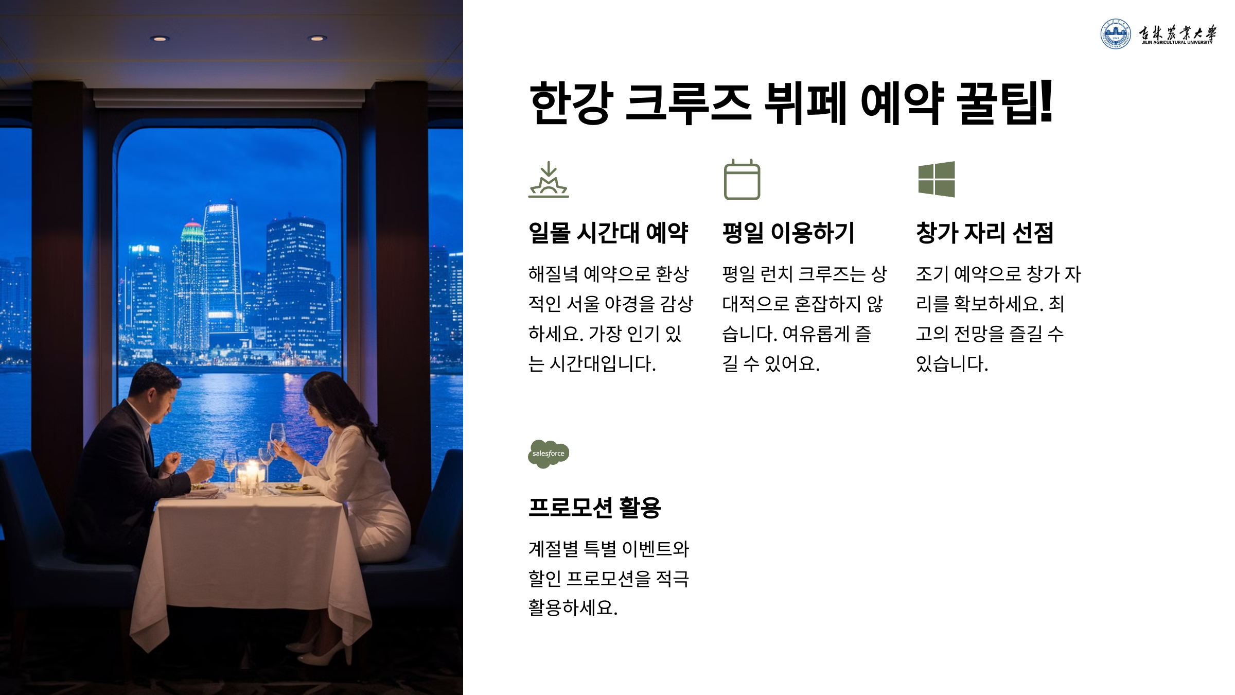 한강 크루즈 뷔페 예약 방법