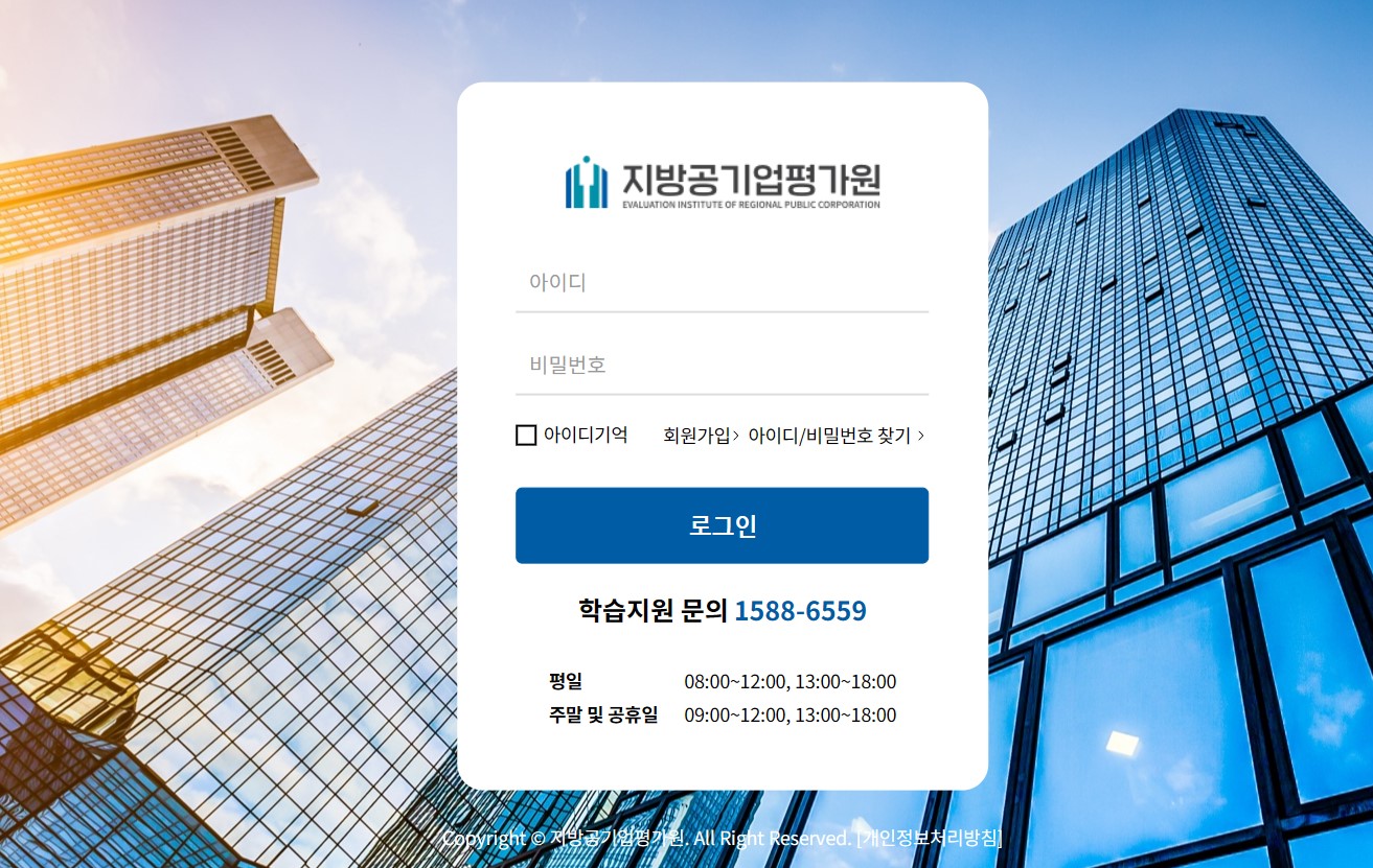 지방공기업평가원 사이버연수원 공식 웹사이트 화면