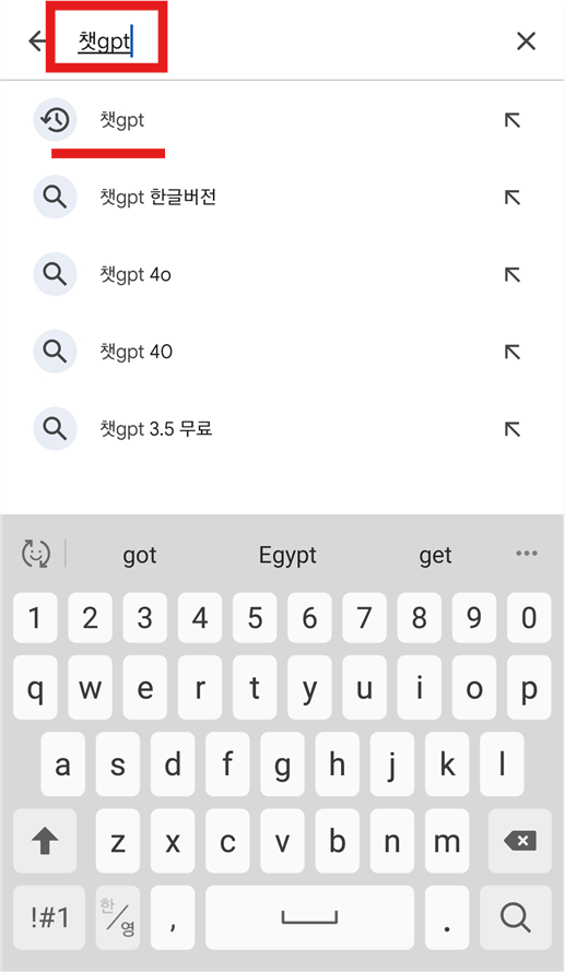 방법 3: '챗gpt' 검색하기