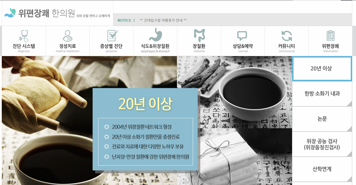 위편장쾌한의원 홈페이지 이미지