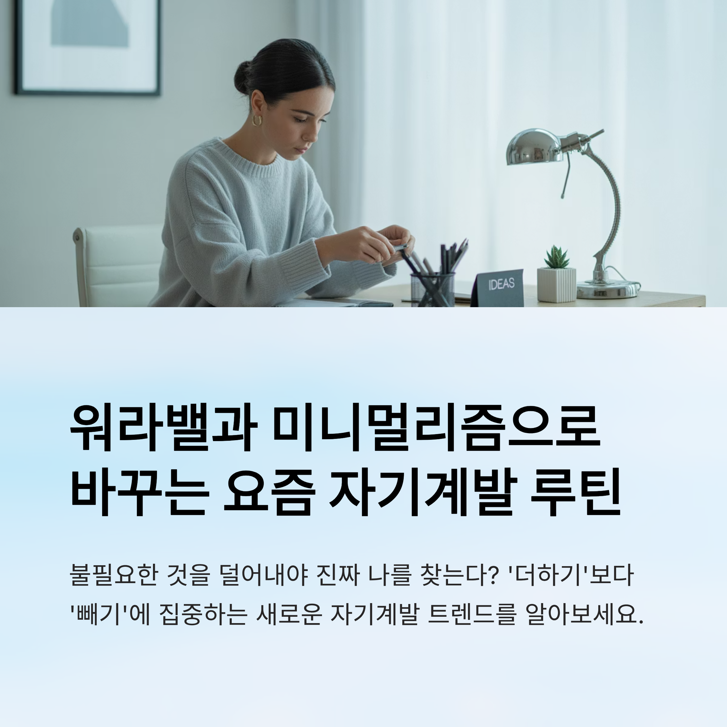 자기계발 루틴