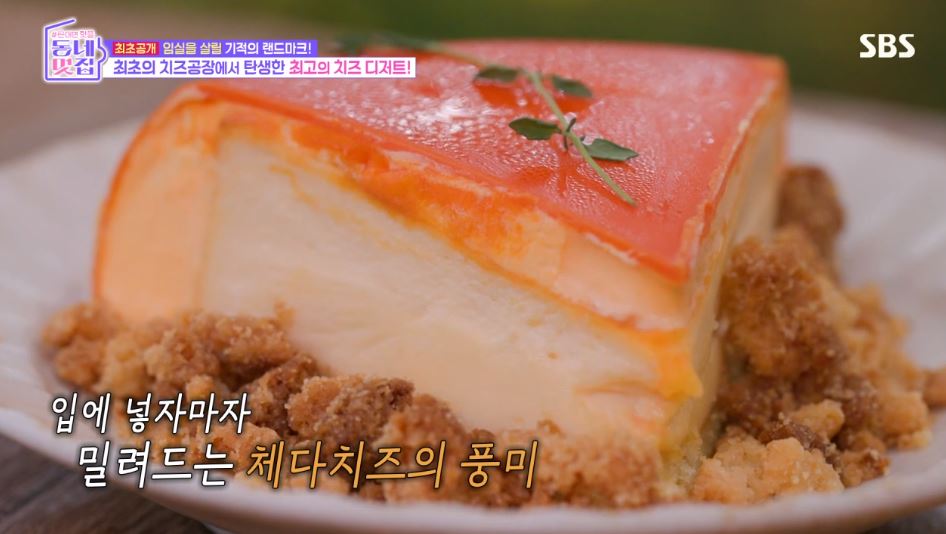 동네멋집 임실 치즈케이크