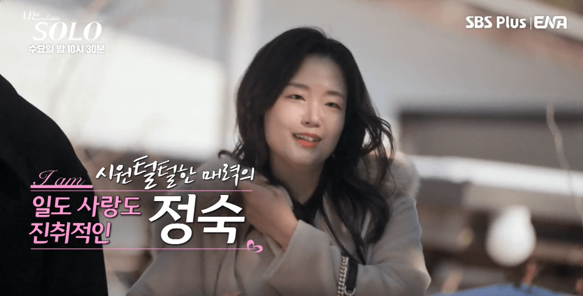나는 솔로 26기 정숙