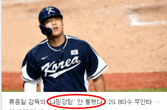 항저우 아시안게임 야구 대한민국 vs 대만