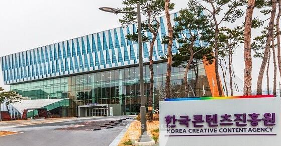 한국콘텐츠진흥원