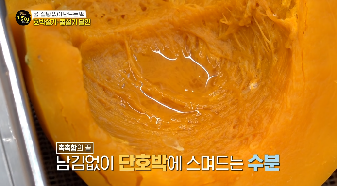 단호박