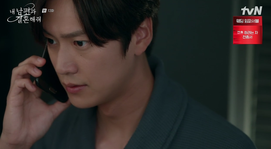 내 남편과 결혼해줘 13회