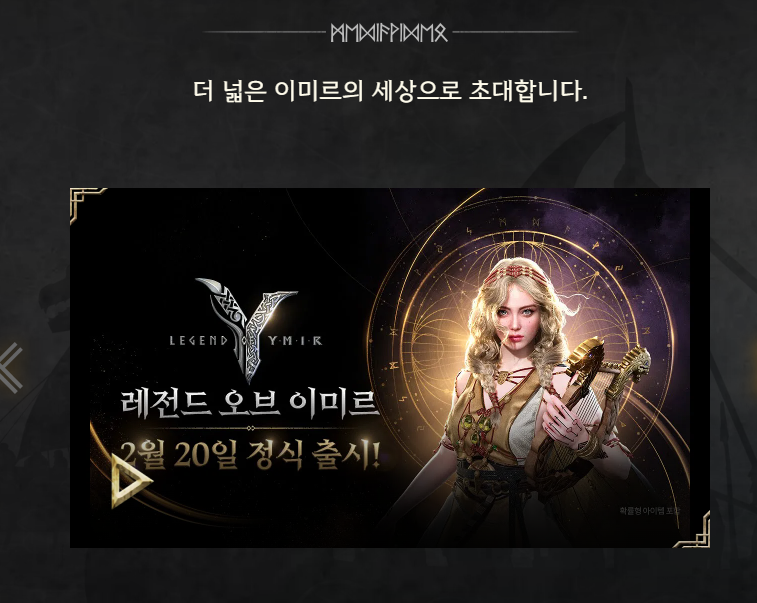 레전드 오브 이미르 사전예약