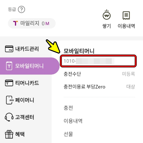 모바일 티머니 번호 최종 확인 페이지 이미지