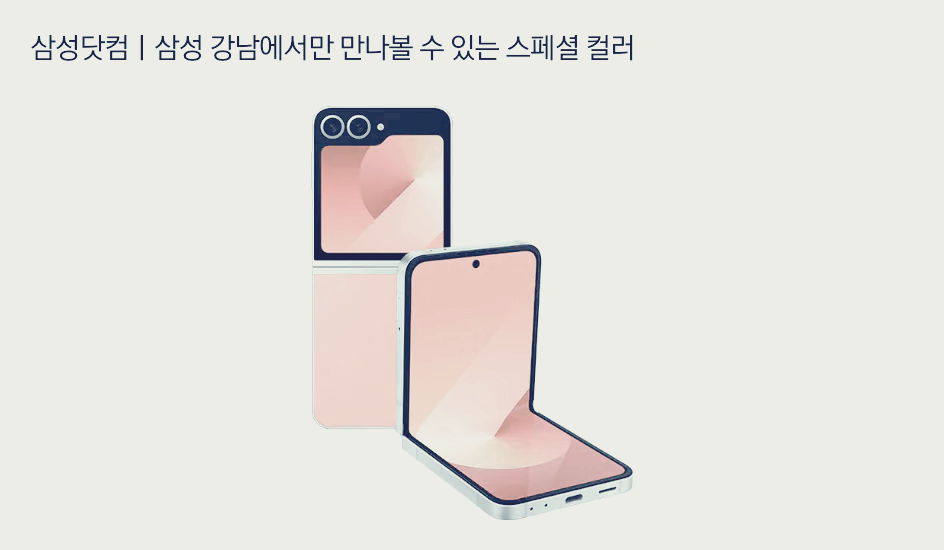 갤럭시z 플립6 사전예약